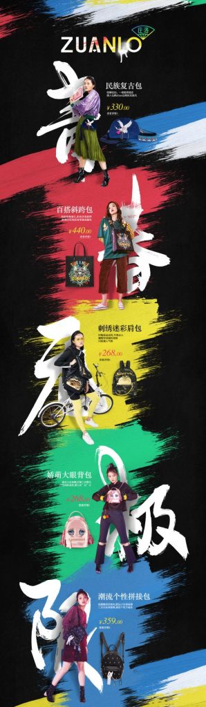 《电商专题页》设计合集（之前）